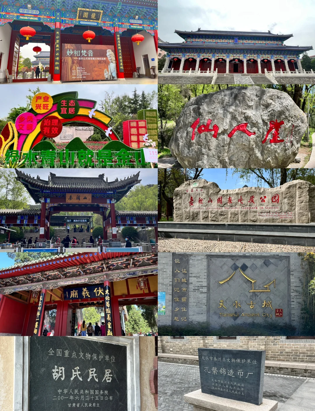 天水旅游_天水旅游文案