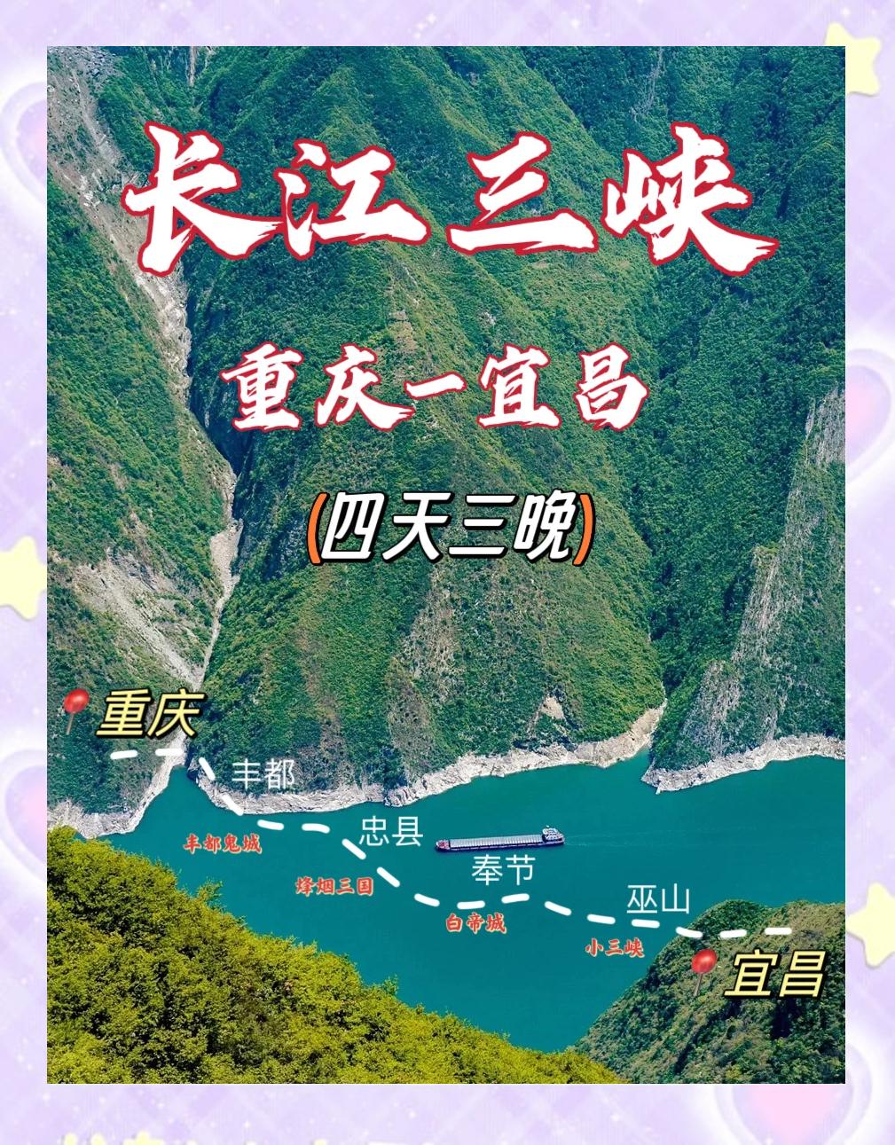 三峡旅游路线_三峡旅游路线规划