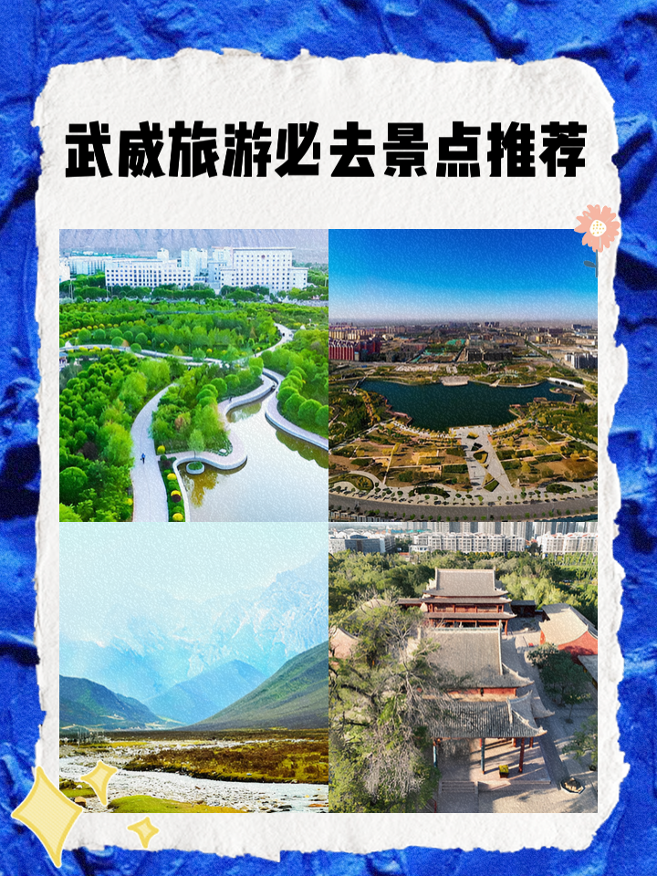 武威旅游_武威旅游专线公交路线