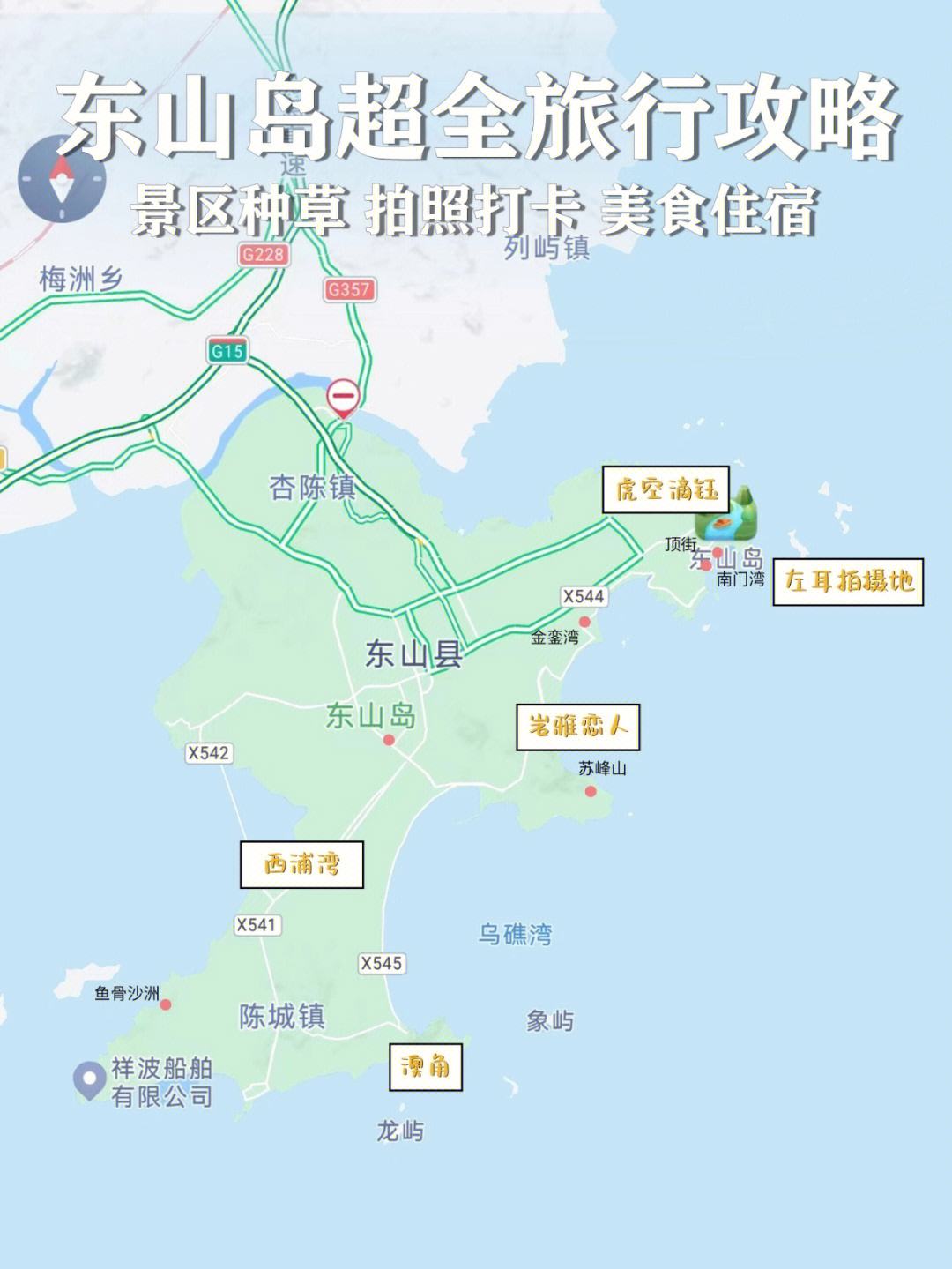 东山岛旅游地图_东山岛旅游地图路线
