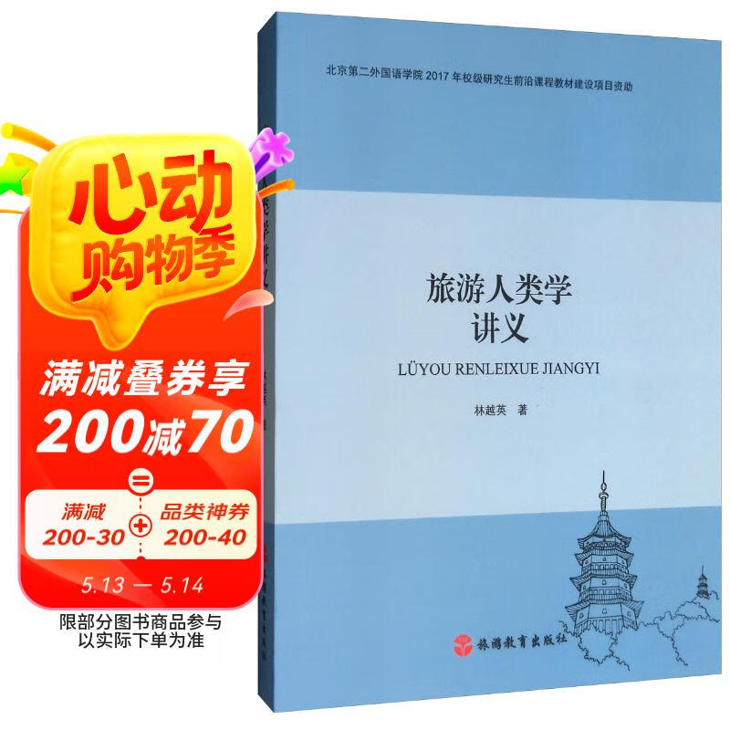 旅游人类学_旅游人类学的视角有哪些