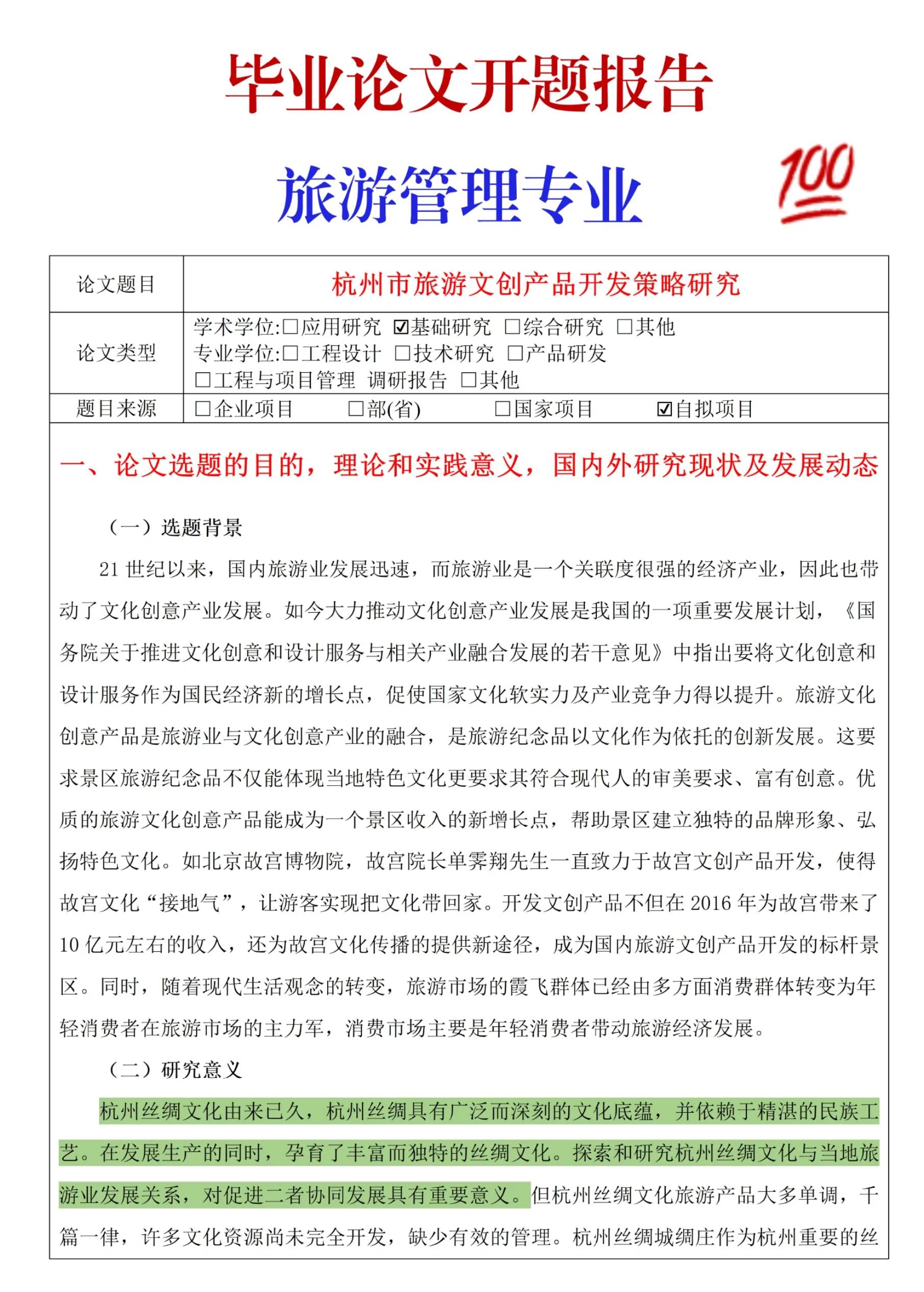 旅游管理论文_旅游管理论文题目选题好写