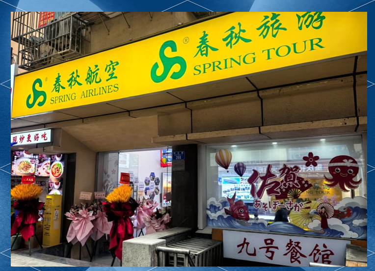 春秋旅游社_濮阳春秋旅行社