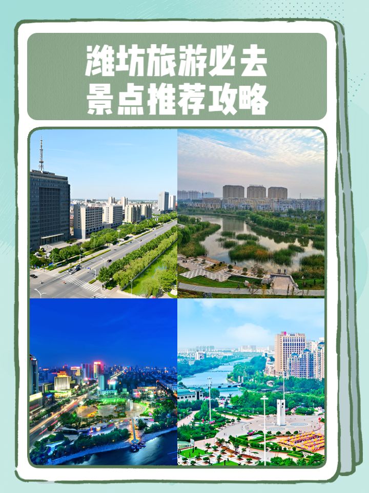 潍坊旅游网_潍坊旅游网站