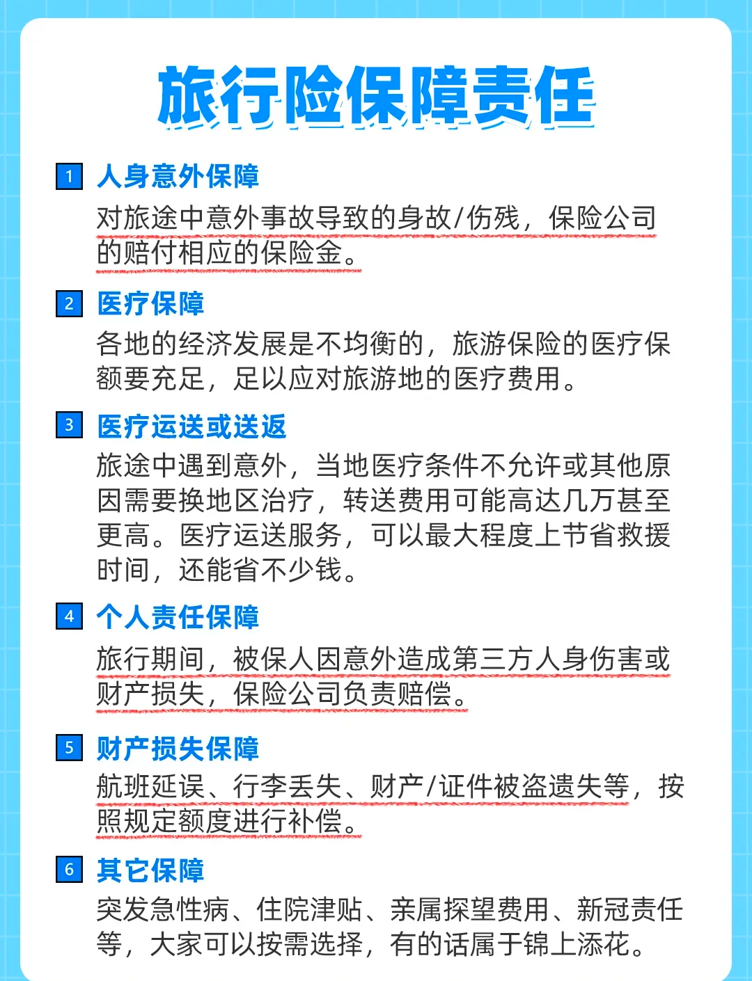 旅游意外保险_旅行社赠送的旅游意外保险