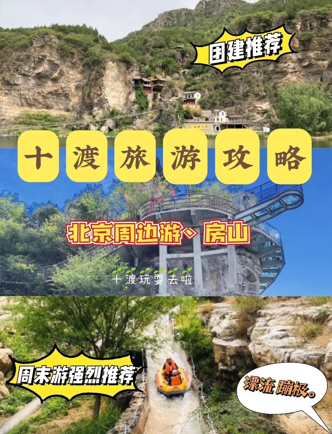 北京房山旅游_北京房山旅游景点大全