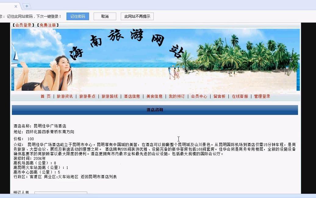 旅游网站源码_旅游网站源代码附css