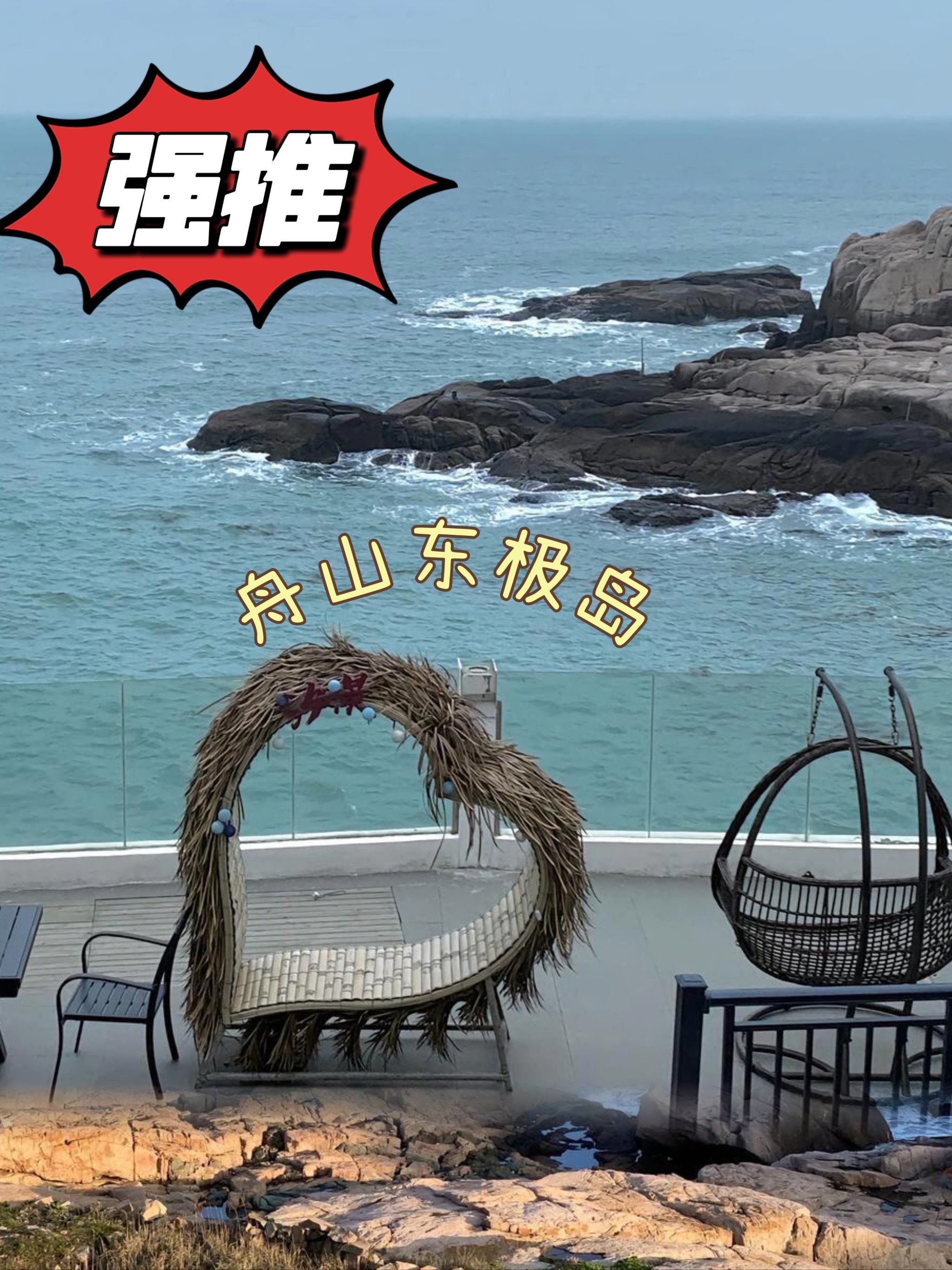 东极岛旅游攻略_浙江舟山东极岛旅游攻略