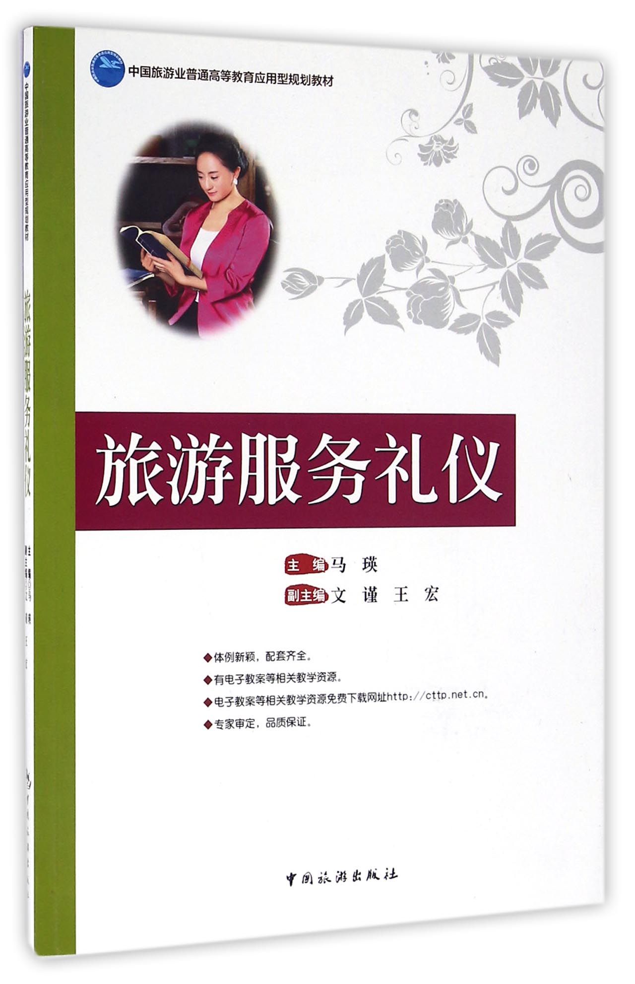 旅游服务礼仪_旅游服务礼仪的基本原则
