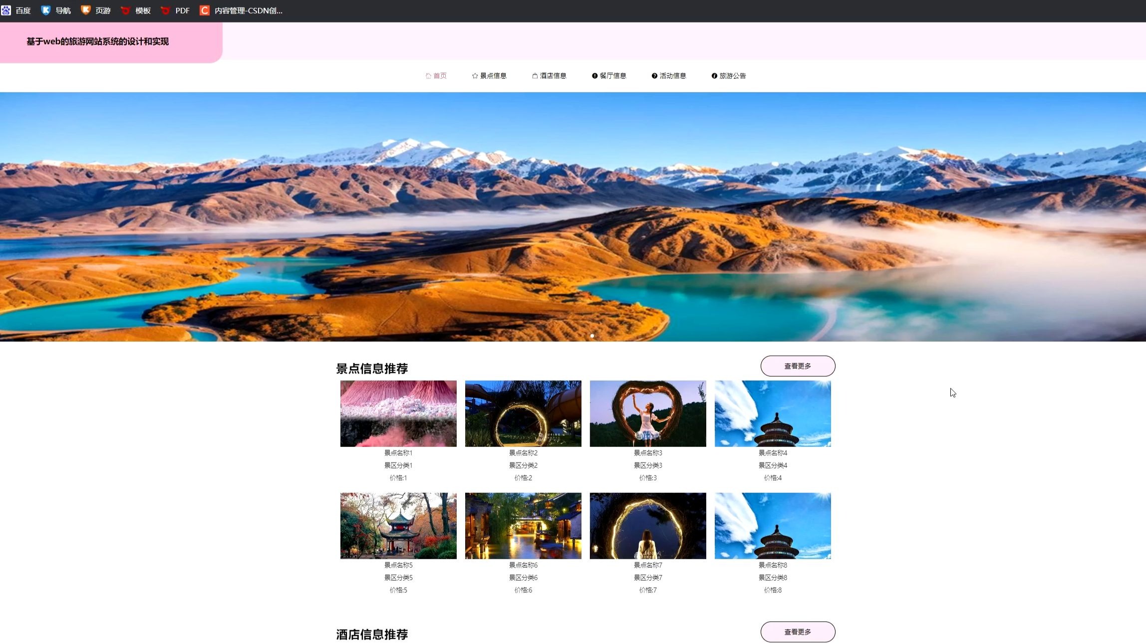 旅游网站源码下载_html5旅游网站源码