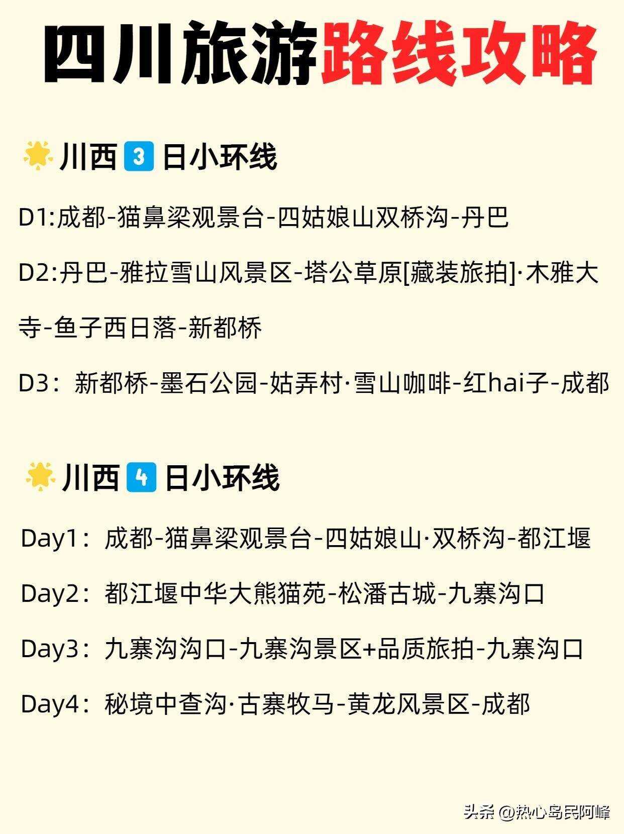 最爱四川旅游网_四川旅游最美的地方