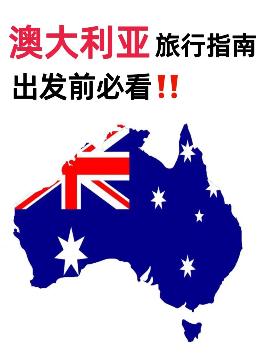 澳洲旅游局_澳洲旅游局官网