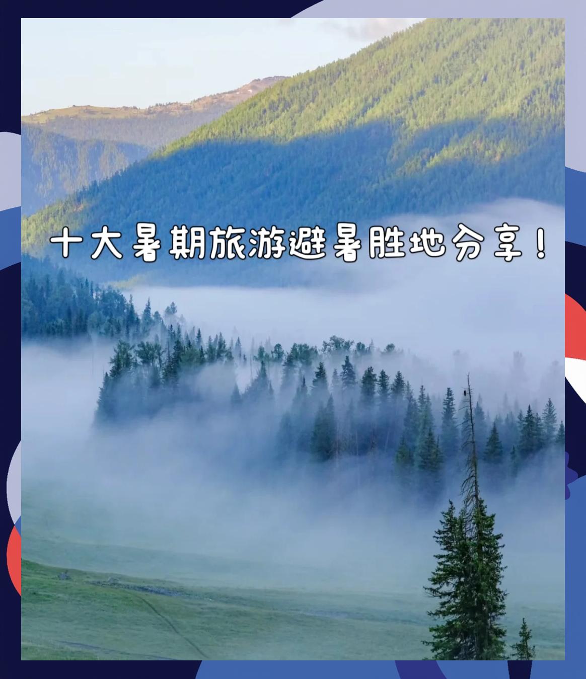 暑假旅游好去处_儿童暑假旅游好去处