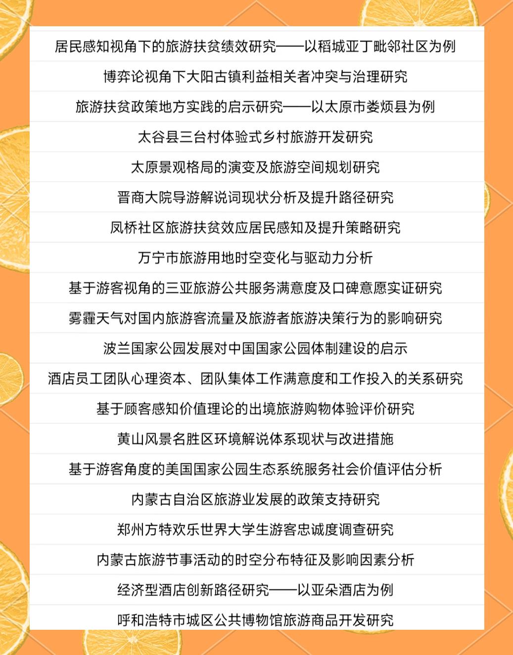 旅游管理论文_旅游管理论文参考文献