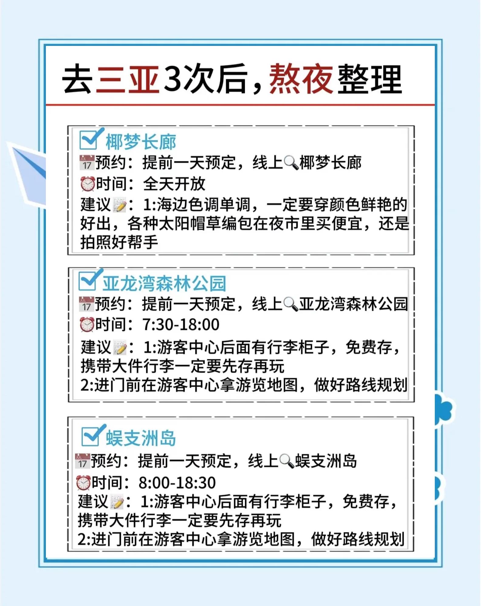 三亚旅游注意事项_三亚旅游注意事项攻略!一定要看看!