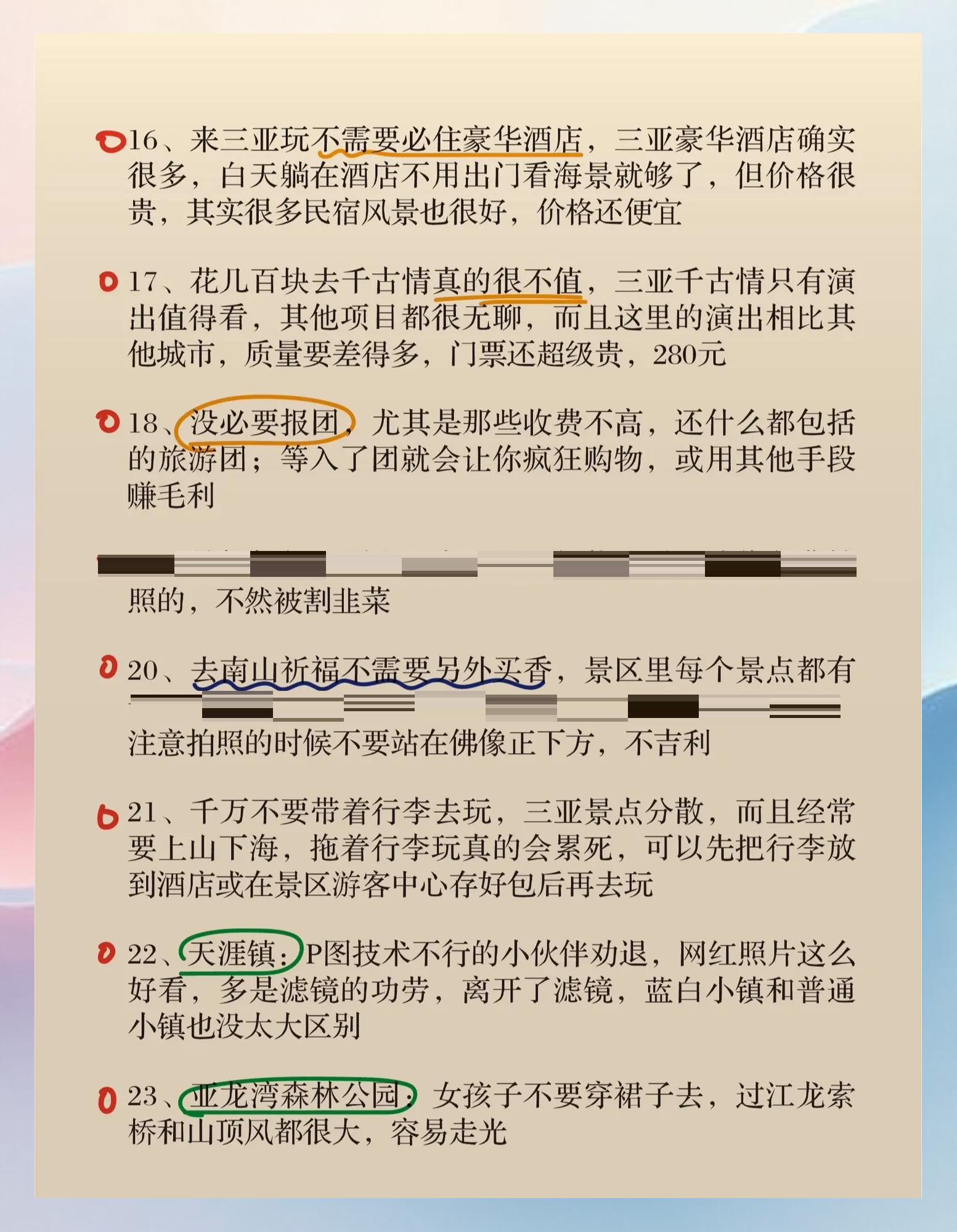 三亚旅游注意事项_三亚旅游注意事项攻略!一定要看看!