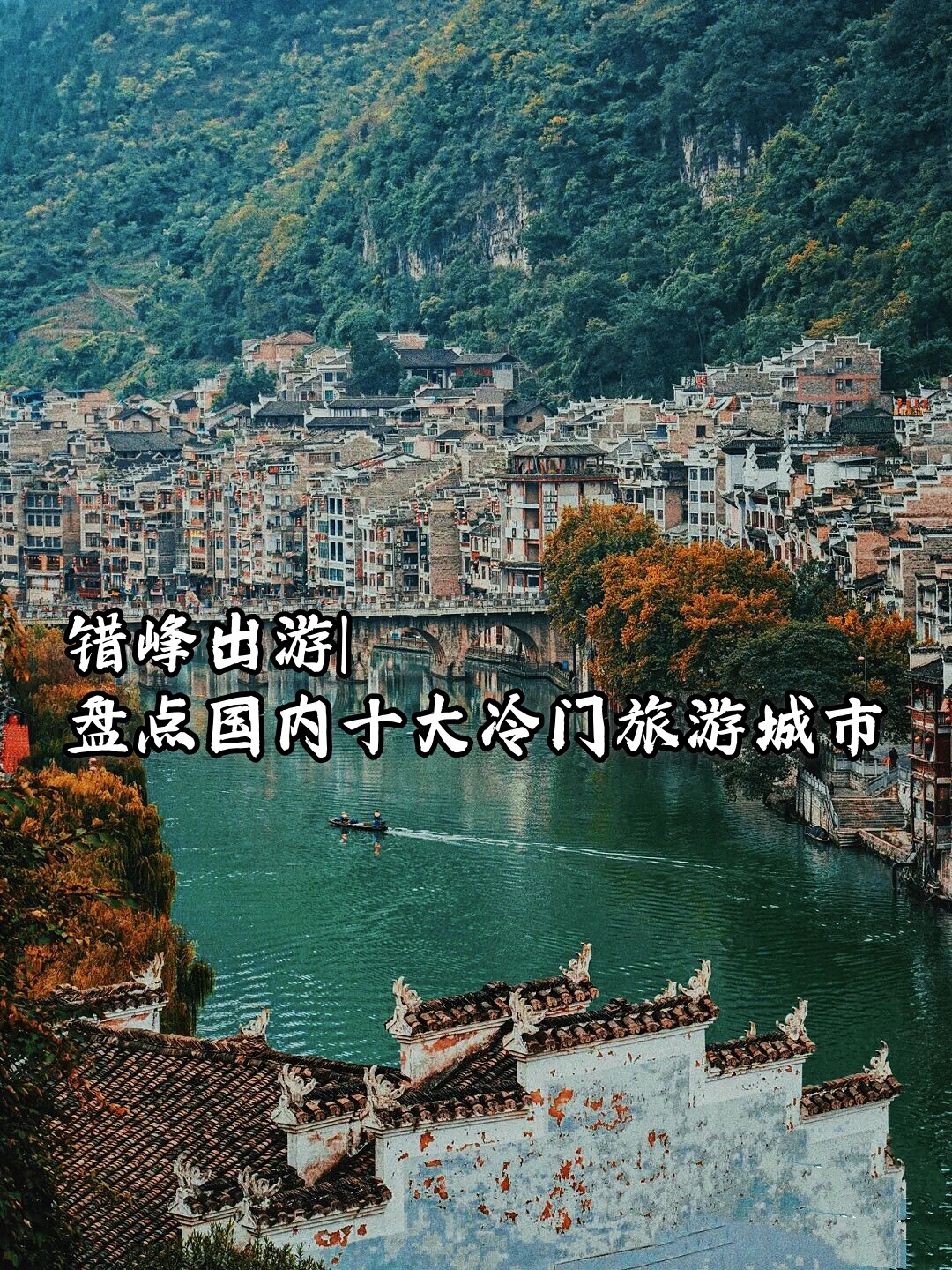 十大旅游城市_国内暑假十大旅游城市