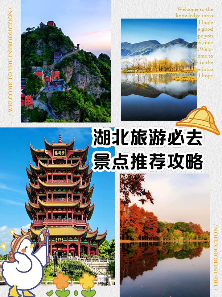 湖北旅游攻略_湖北旅游攻略最全最好的线路