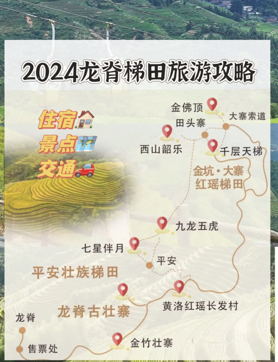 龙胜梯田旅游攻略_龙胜梯田旅游攻略自由行现在还有吗?