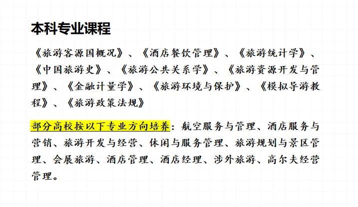 旅游管理就业方向_旅游管理就业方向有哪些