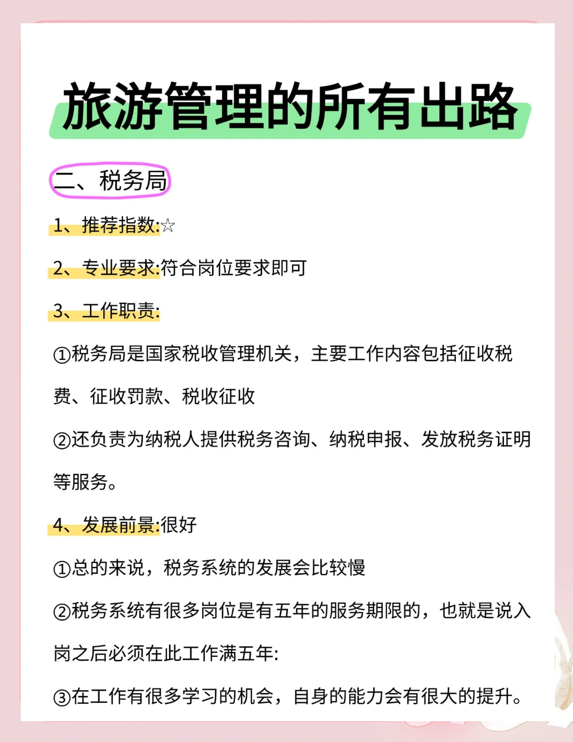 旅游管理就业方向_旅游管理就业方向有哪些
