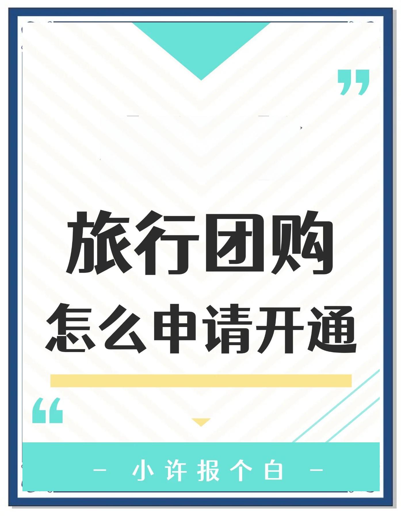 团购旅游_团购旅游app
