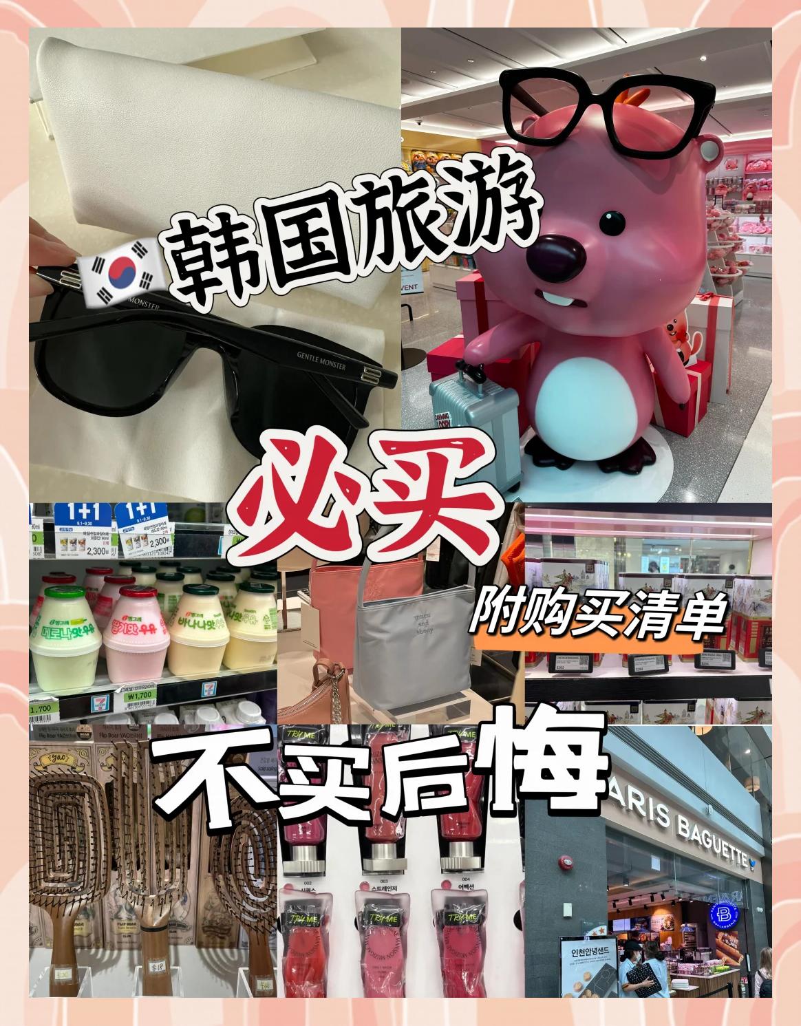 去韩国旅游买什么_去韩国十大必买的东西