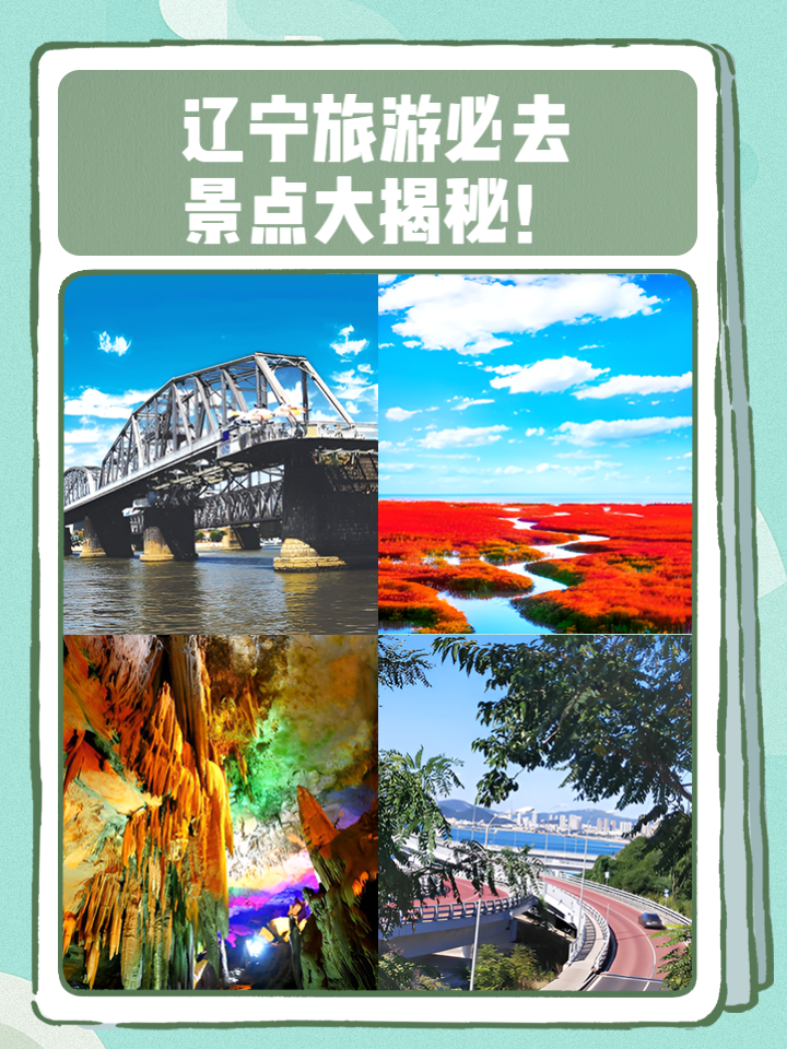 辽宁旅游网_辽宁旅游网红打卡点有哪些