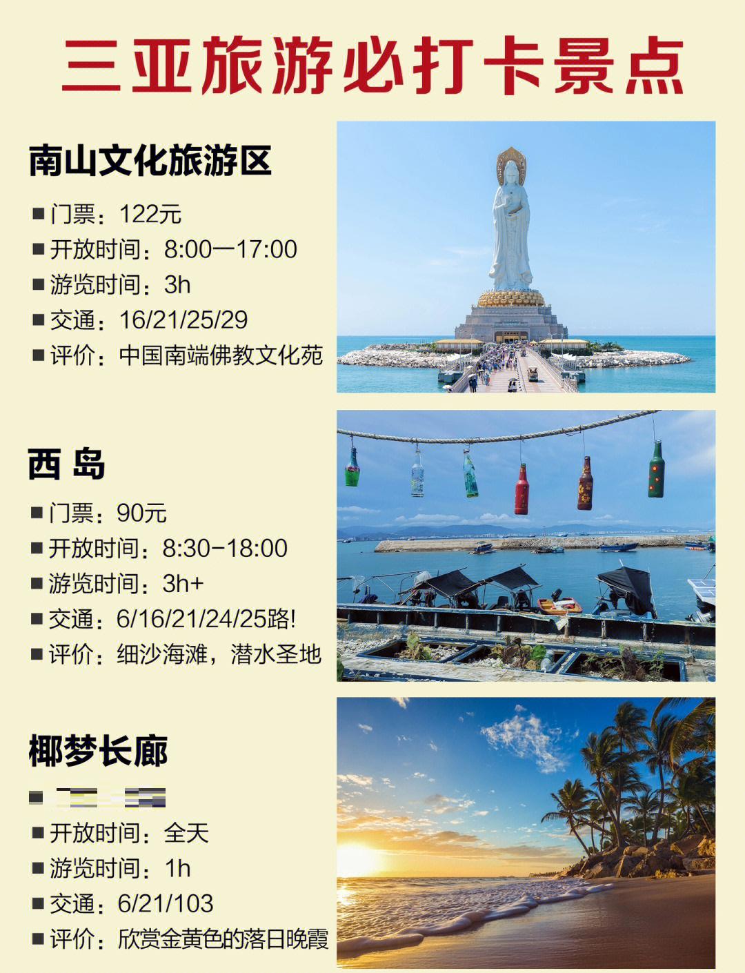 三亚旅游景点介绍_三亚旅游景点介绍鹿回头