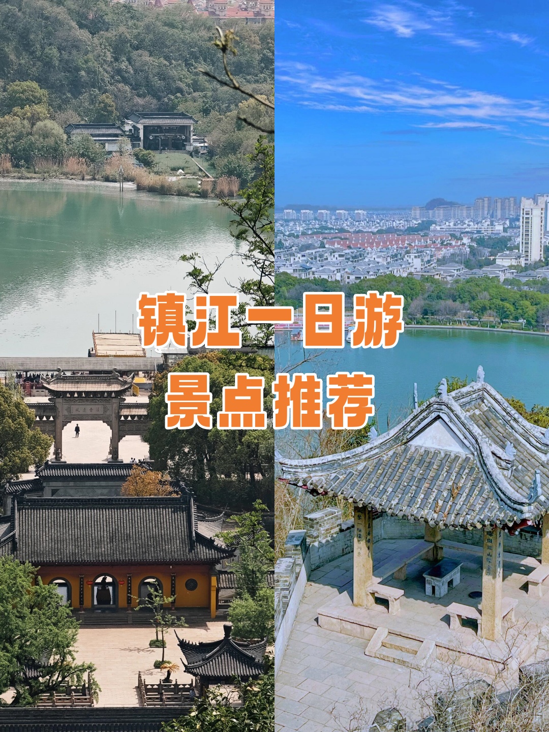 镇江旅游景点_镇江旅游景点攻略一日游最佳路线