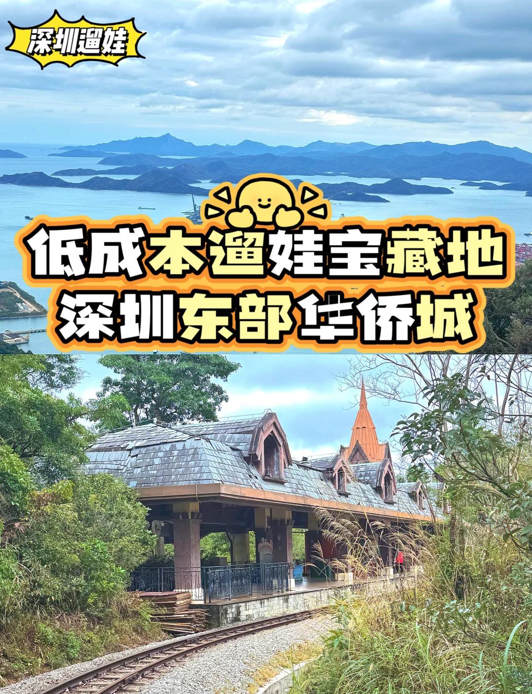深圳东部华侨城旅游_深圳东部华侨城旅游最佳线路
