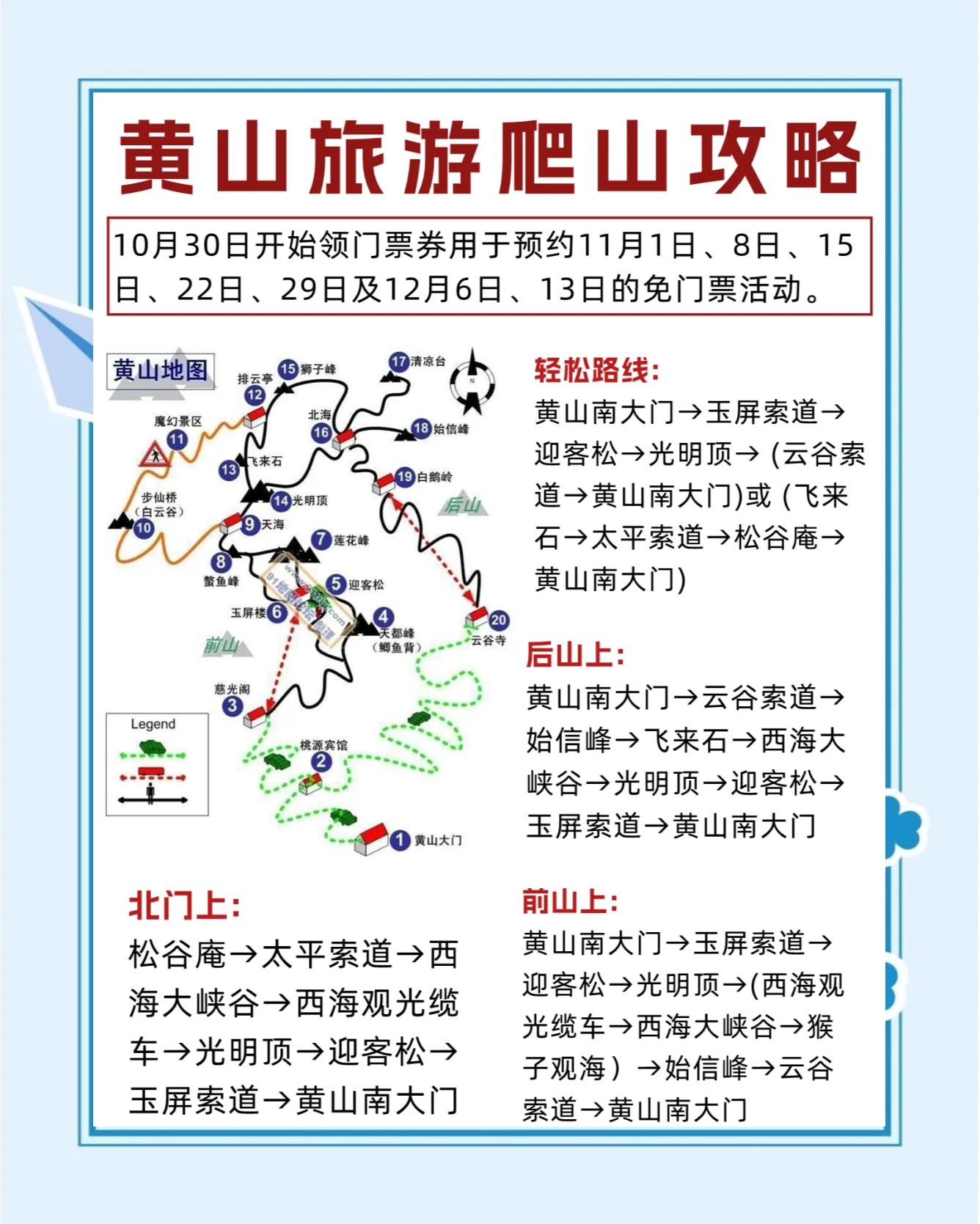 黄山旅游路线_黄山旅游路线示意图