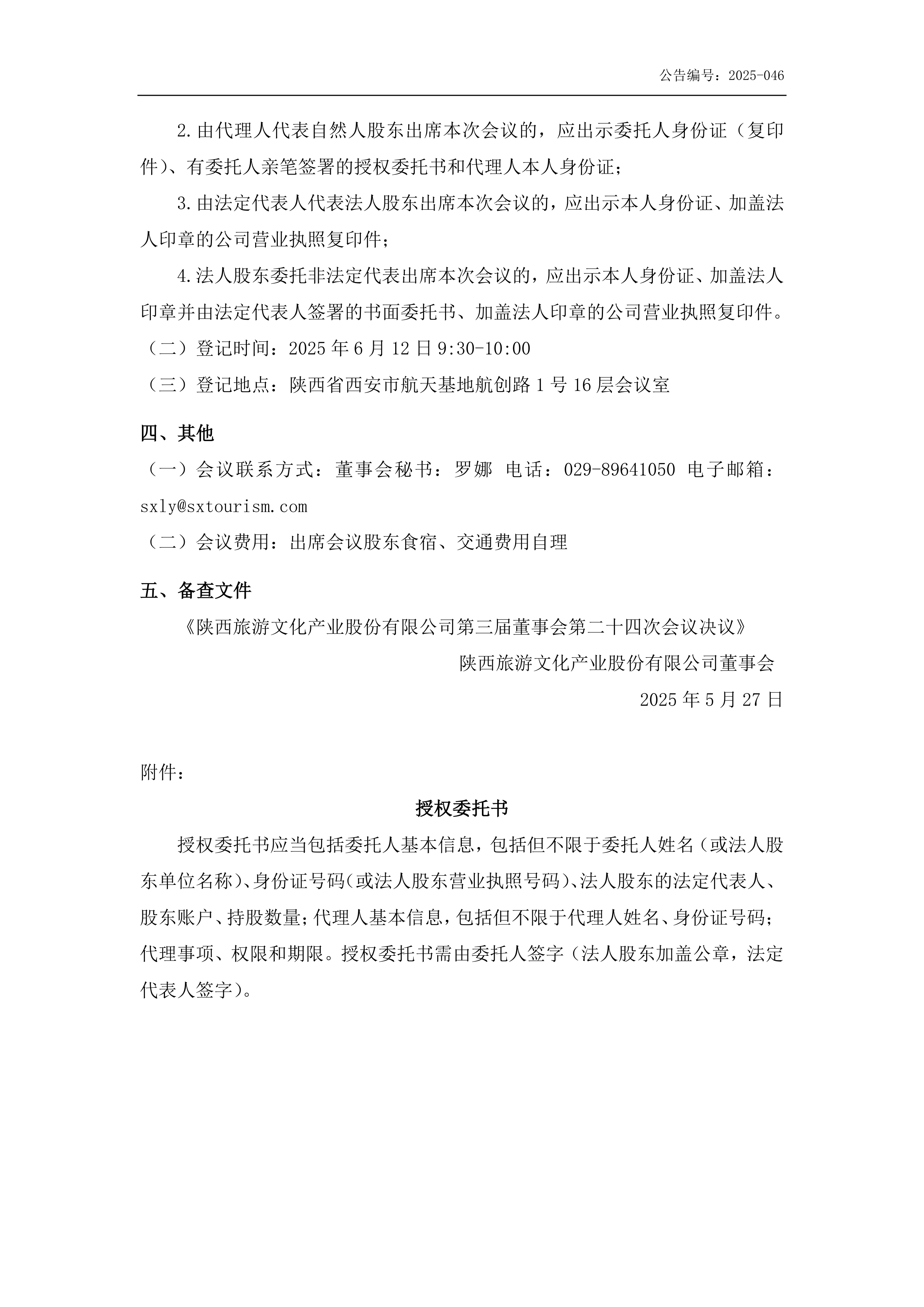 陕西旅游集团公司_陕西旅游集团公司大巴车