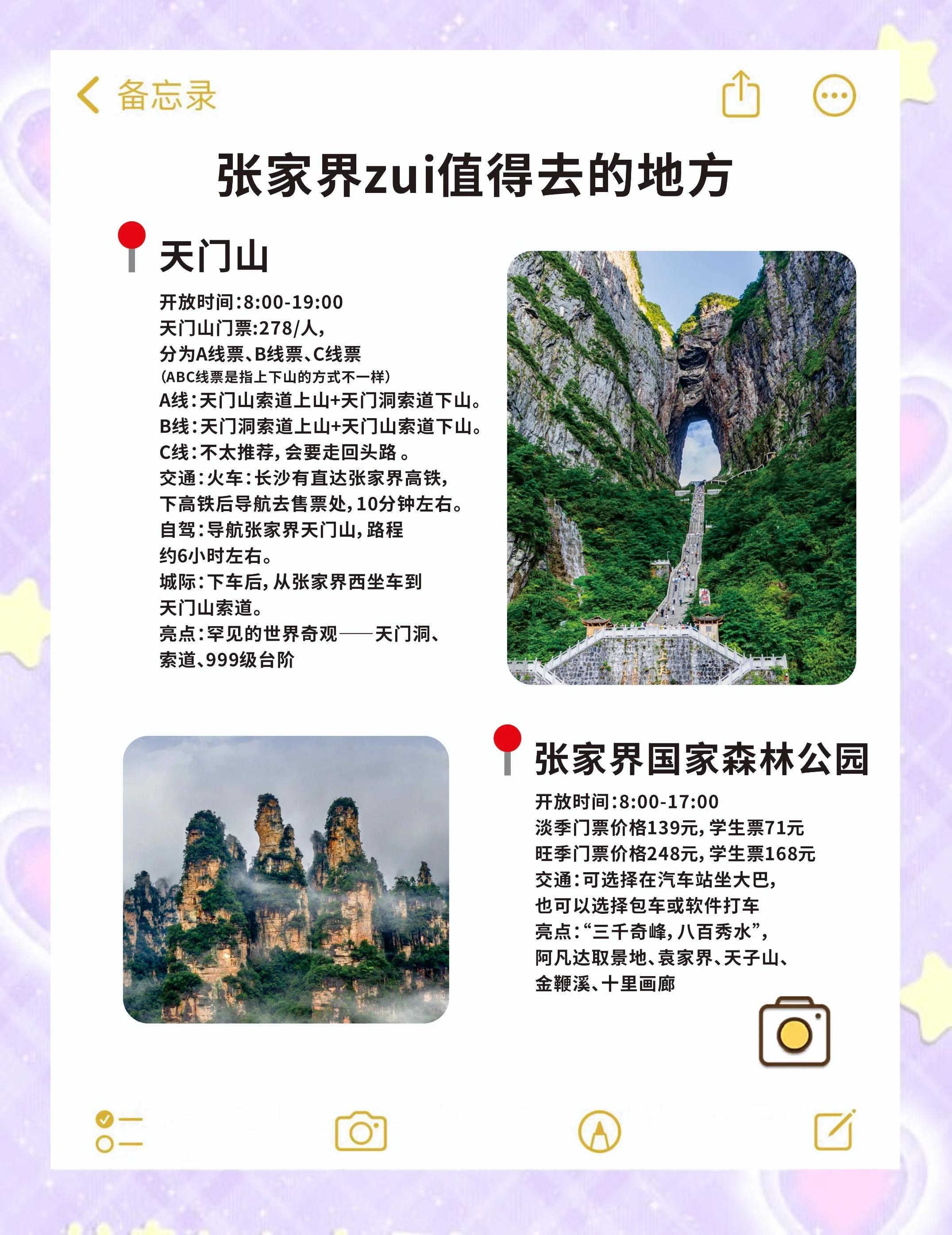 张家界旅游咨询_张家界旅游咨询是可以从事哪些活动
