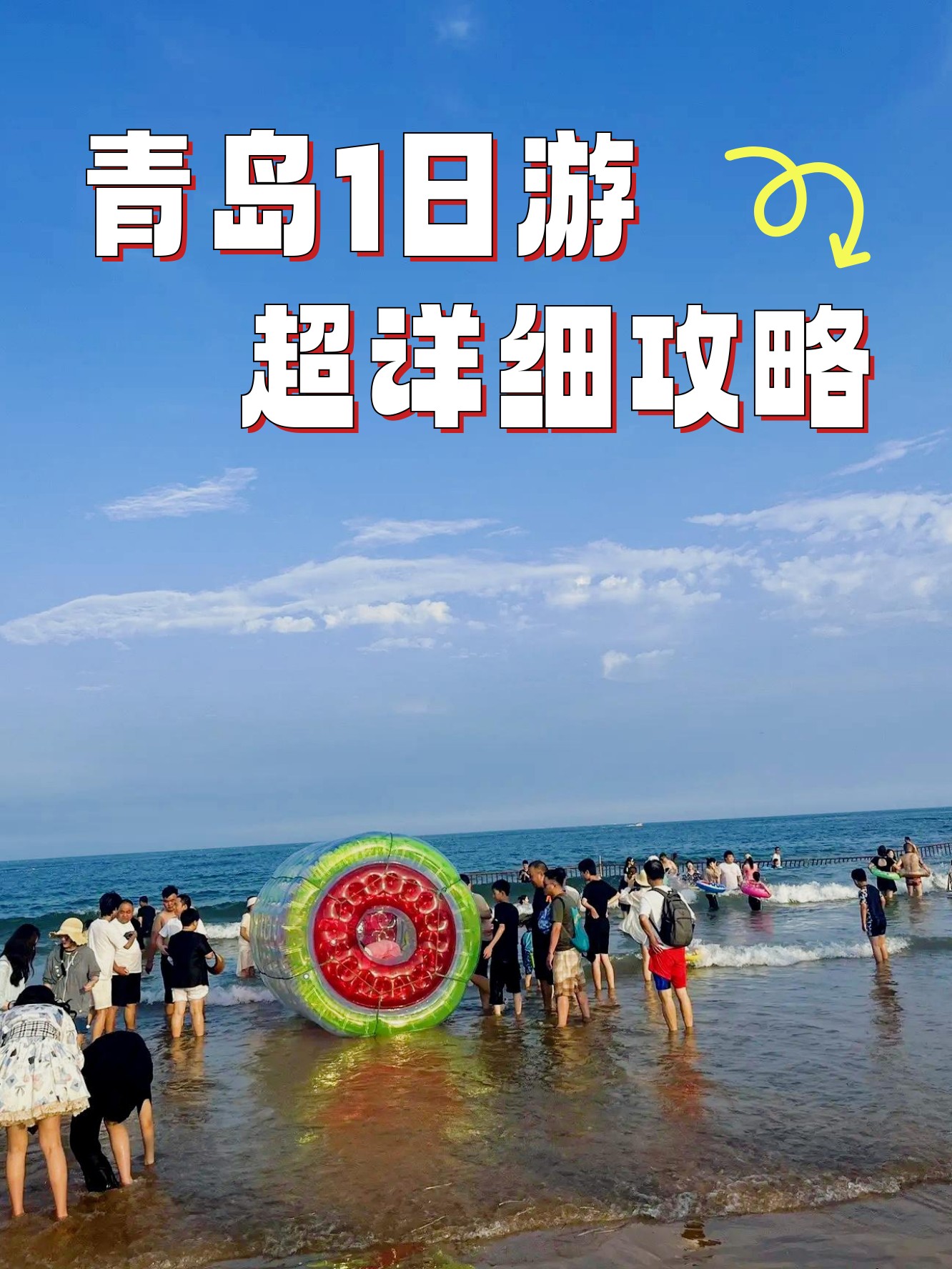 上海去青岛旅游_上海去青岛旅游攻略必去景点