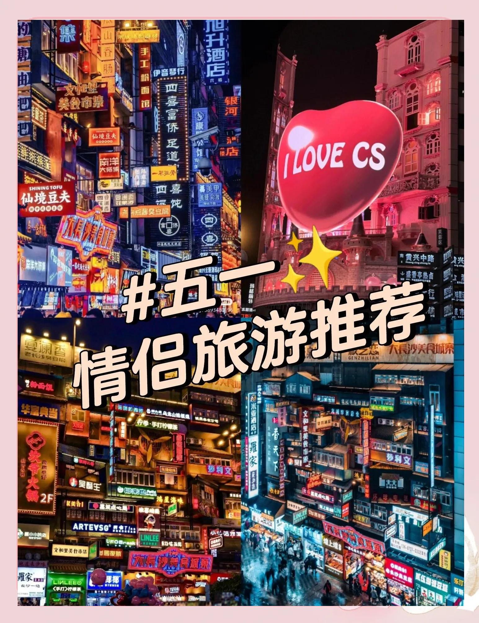 情侣旅游胜地_情侣去的旅游胜地