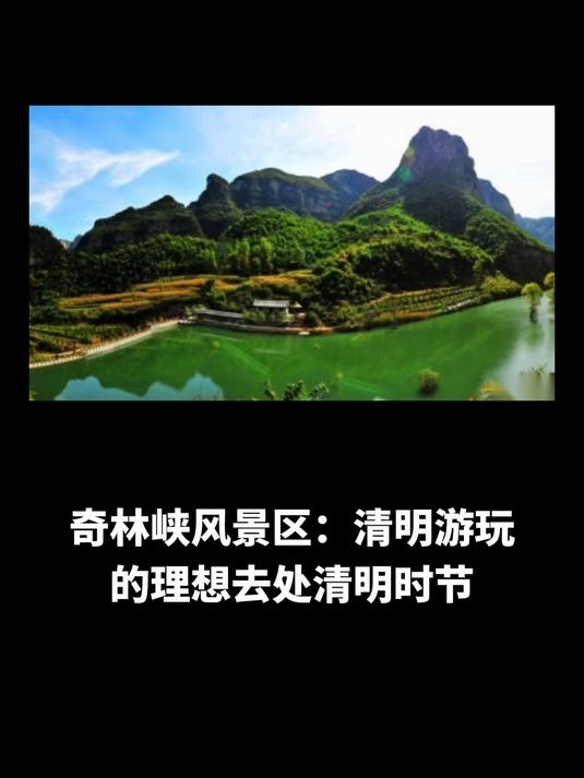 清明旅游好去处_2021清明旅游攻略