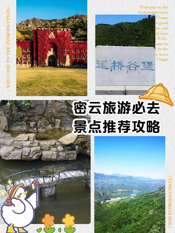 密云旅游景点_密云旅游景点都有哪些