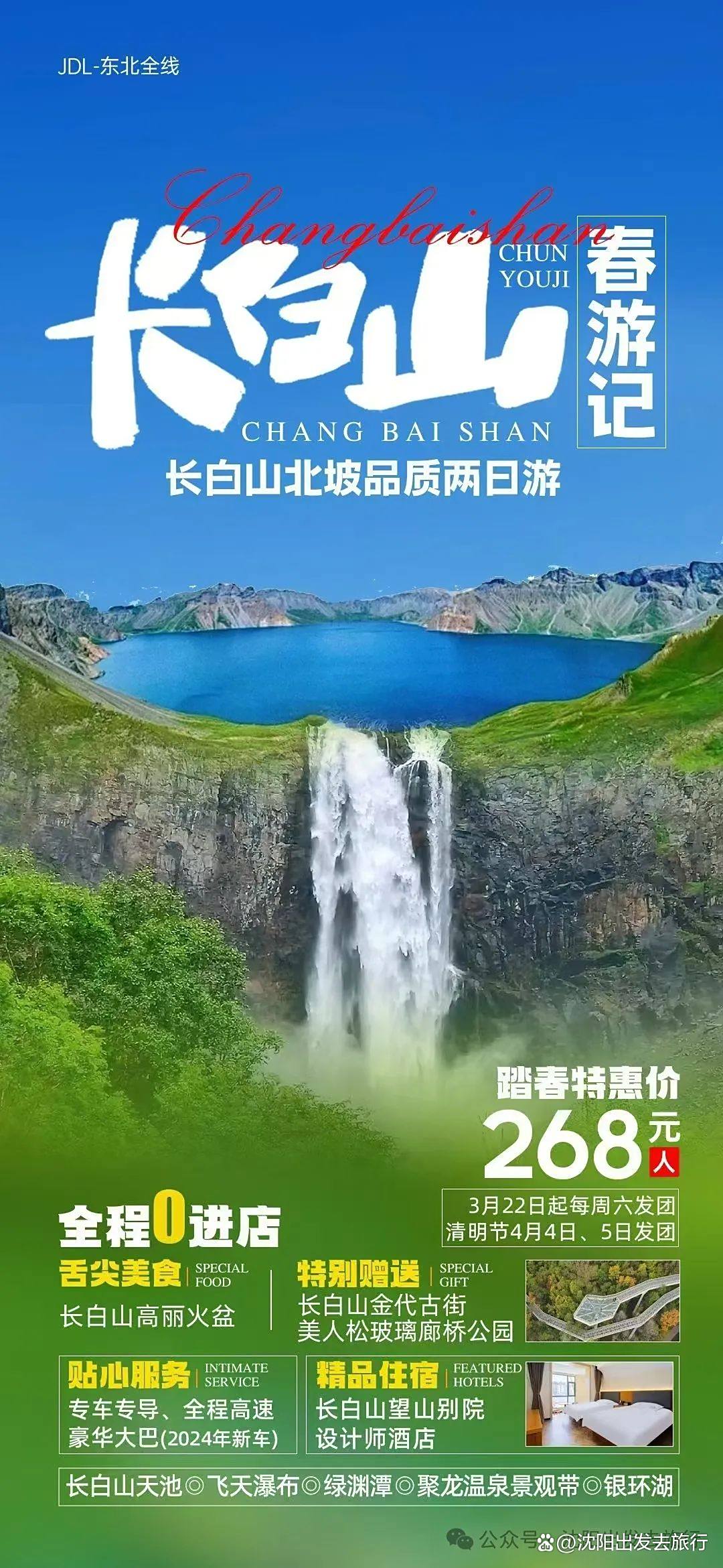 长白山旅游团_长白山旅游团5日游价格