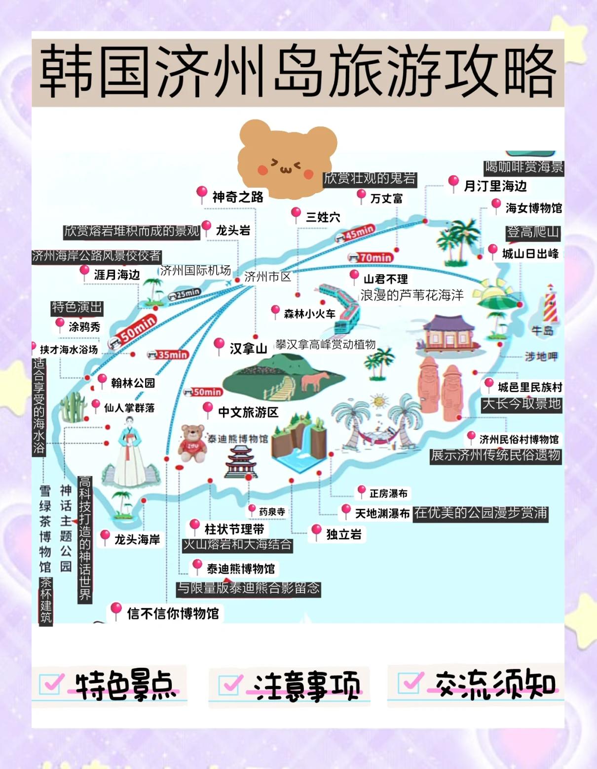 济州岛旅游攻略_大连济州岛旅游攻略