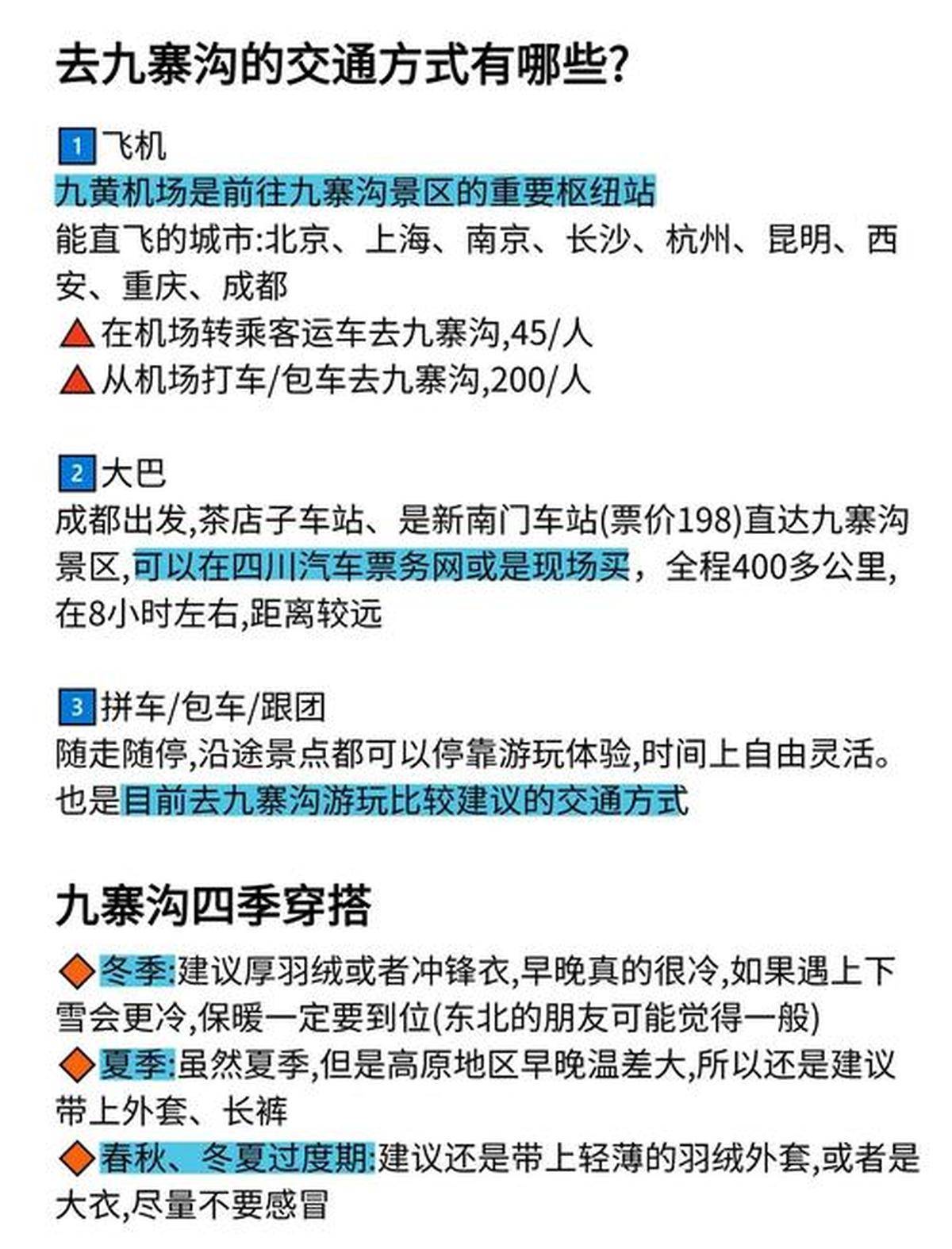 成都到九寨沟旅游攻略_成都到九寨沟旅游攻略自由行攻略