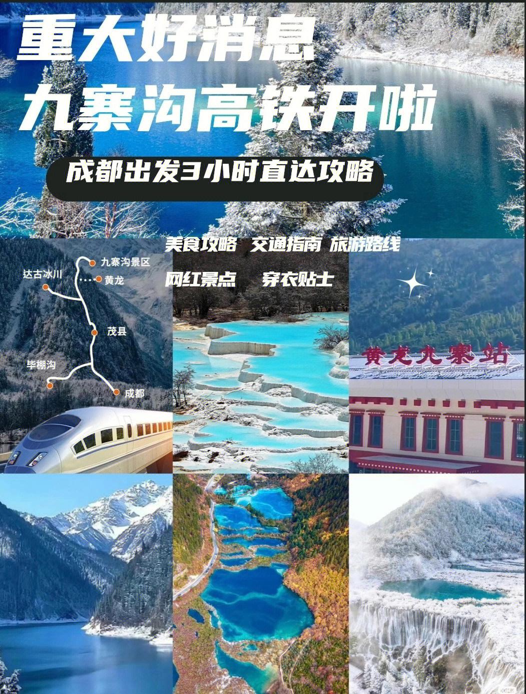 成都到九寨沟旅游攻略_成都到九寨沟旅游攻略自由行攻略