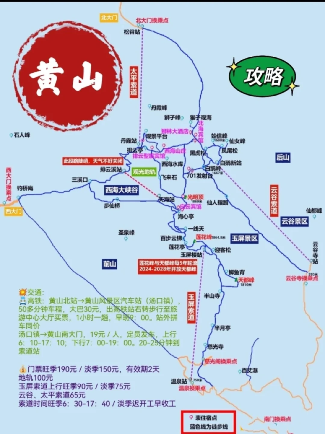 黄山旅游攻略2013_黄山旅游攻略 3日游最佳路线