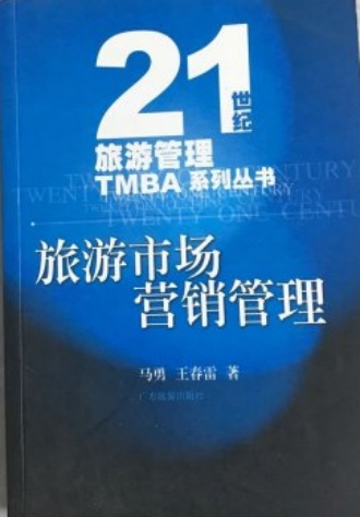 旅游市场营销_旅游市场营销的核心是什么
