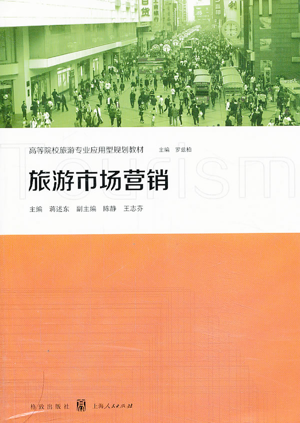 旅游市场营销_旅游市场营销的核心是什么