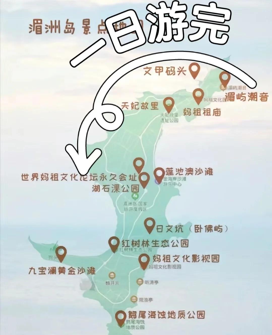 湄洲岛旅游攻略_湄洲岛旅游攻略自由行攻略