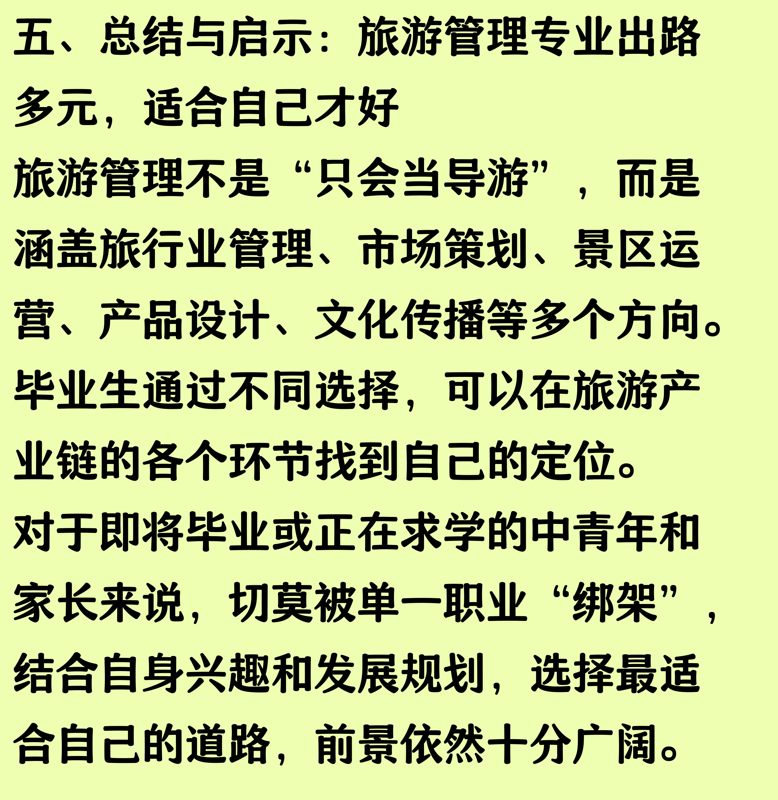 旅游管理专业描述_旅游管理专业方向怎么填写