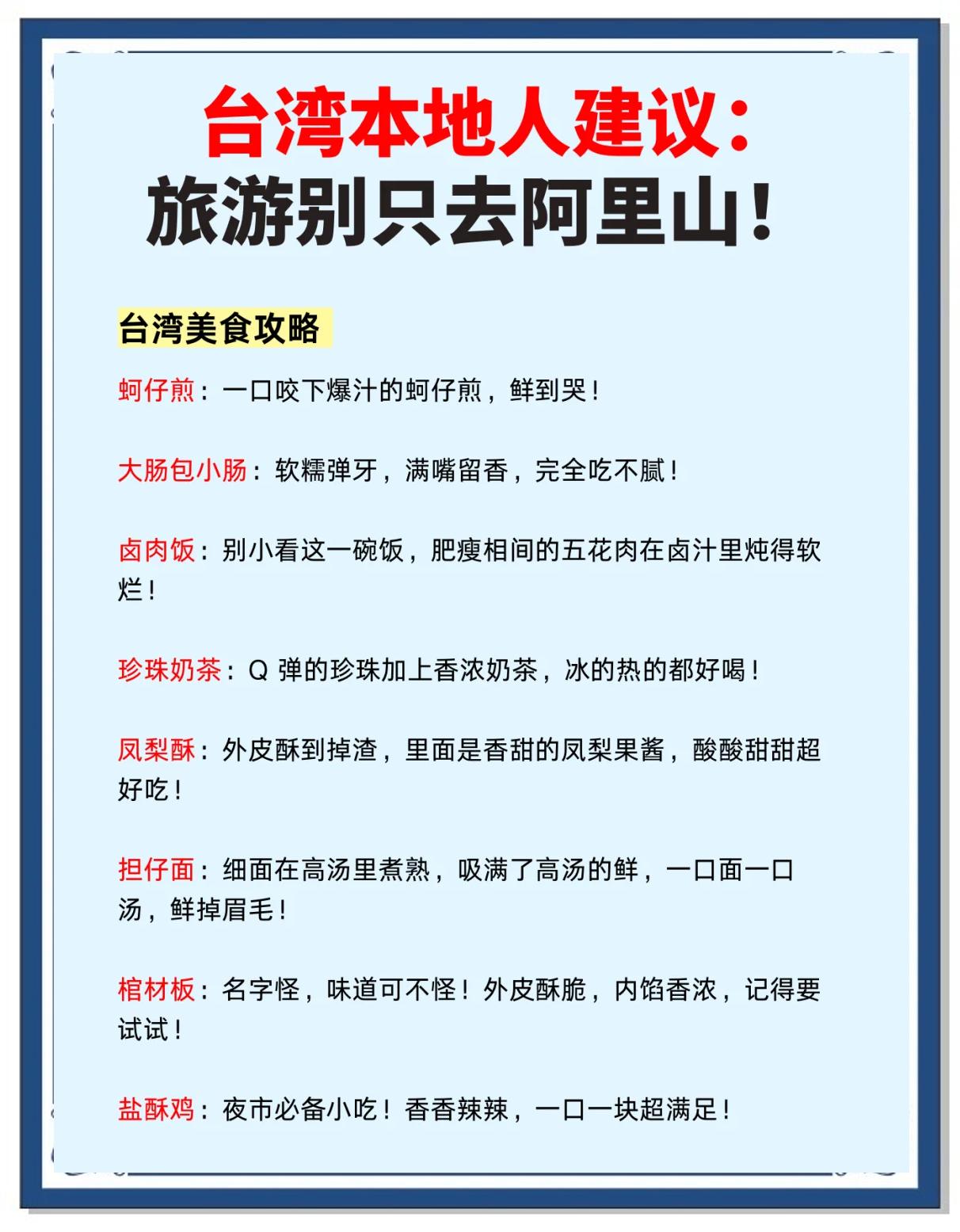 台湾旅游攻略_台湾旅游攻略手抄报