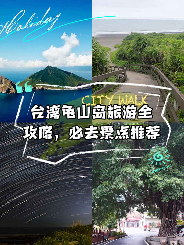 台湾旅游攻略_台湾旅游攻略手抄报