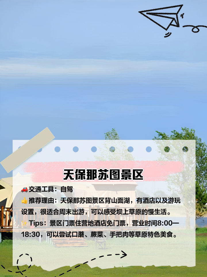 张北旅游_张北旅游线路